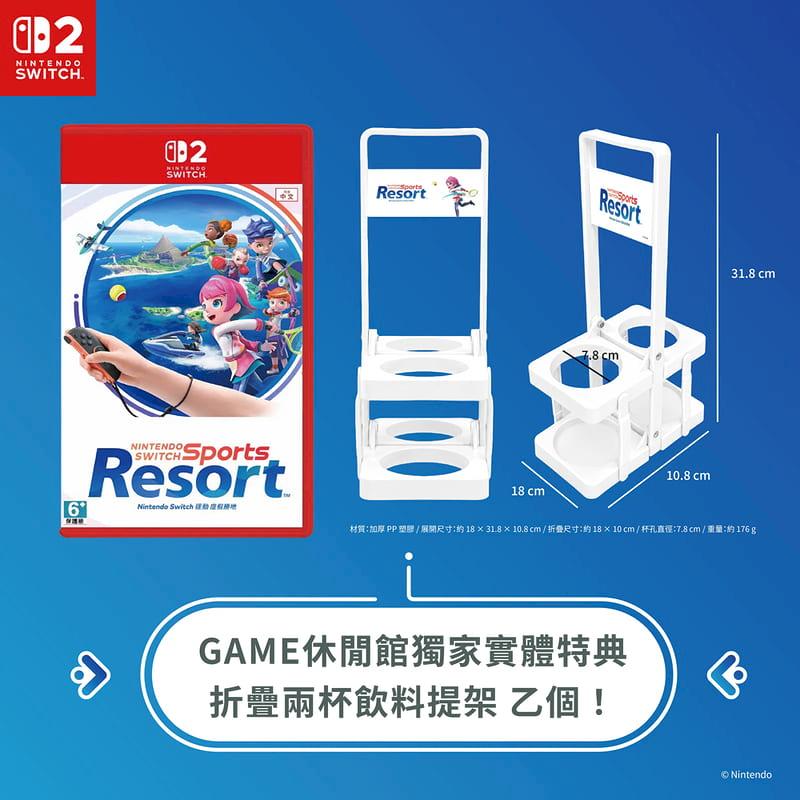 NS2《運動 度假勝地 Sport Resort》中文版