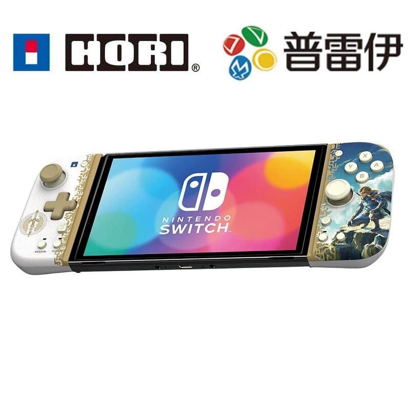 HORI Switch NS 薩爾達傳說 王國之淚 分體式控制器 Fit