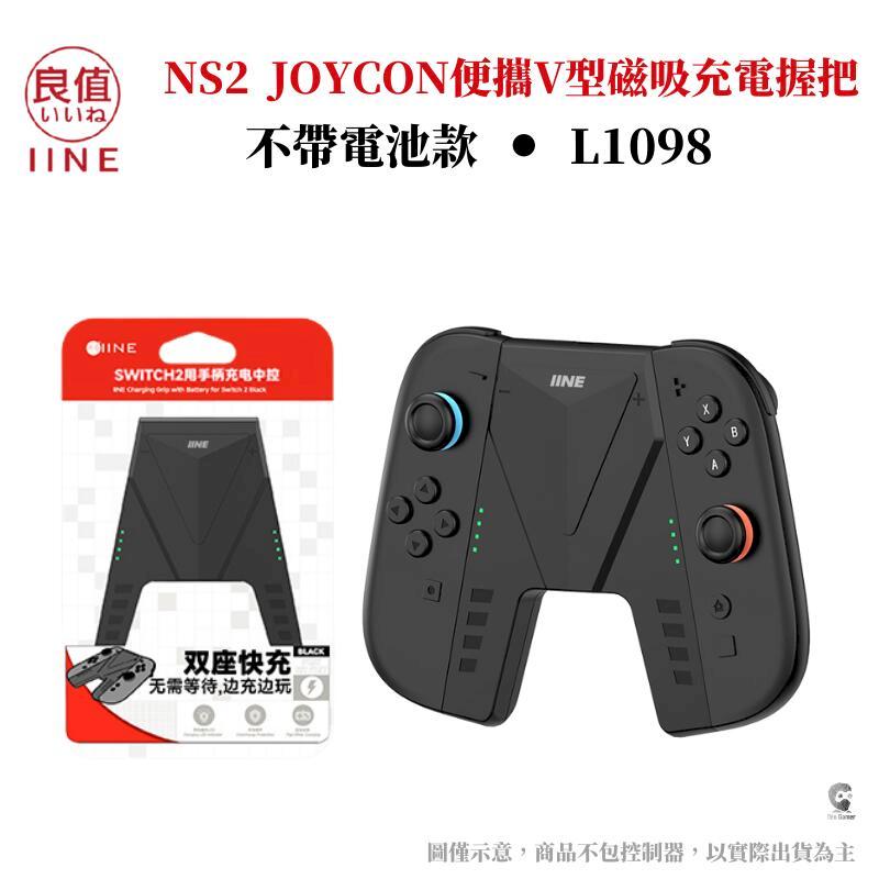 IINE良值NS2 Switch2 JOYCON2 便攜V型磁吸充電握把 L1098 【不帶電池款】
