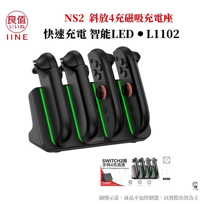 IINE 良值 NS2 Switch2 JOYCON 斜放4充磁吸充電座 L1102