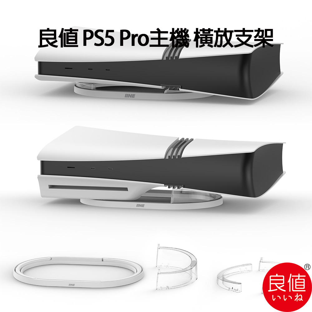 良值PS5 Pro主機橫放支架橫放收納架- PChome 24h購物 良值PS5 Pro主機橫放支架橫放收納架- PChome 24h購物