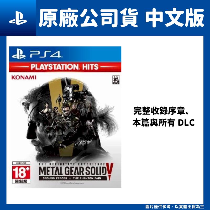 PS4 潛龍諜影5 ：原爆點幻痛中文版Metal Gear Solid V