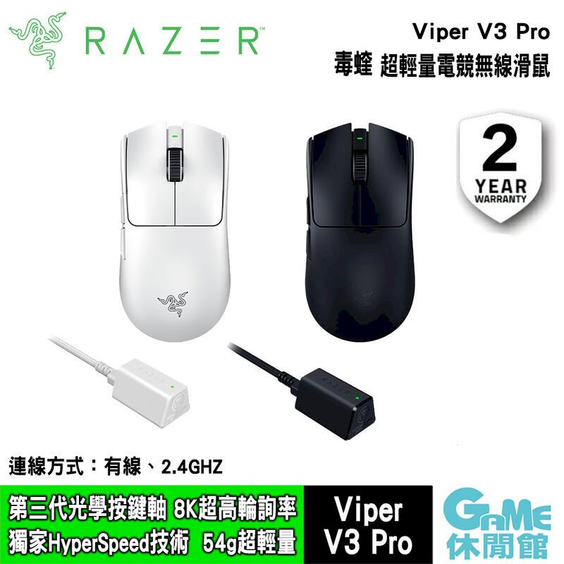 Razer 雷蛇 毒 Viper V3 PRO 超輕量電競無線滑鼠 黑色/白色 選