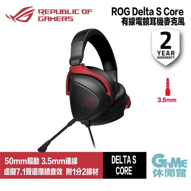 華碩 ROG Delta S Core 有線電競耳麥 3.5mm/Hi-Res/支援PS5