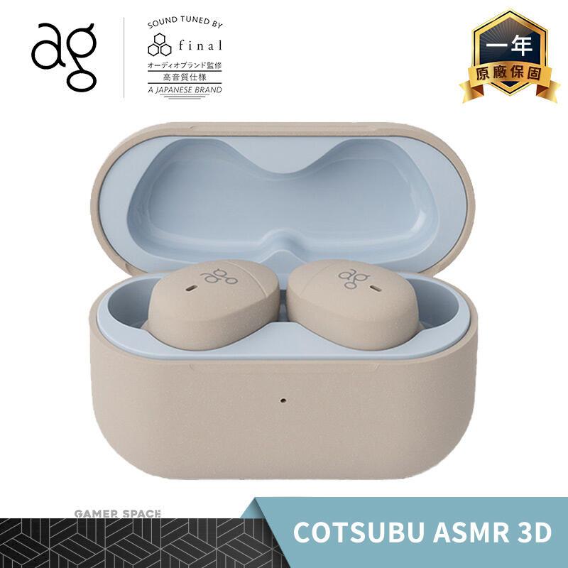 ag COTSUBU for ASMR 3D 真無線藍牙耳機IPX4防潑水final - PChome 24h購物