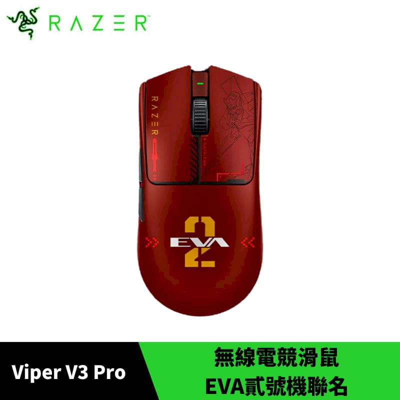 Razer 雷蛇 Viper V3 Pro 毒 無線電競滑鼠 EVA-02【EVA貳號機聯名】