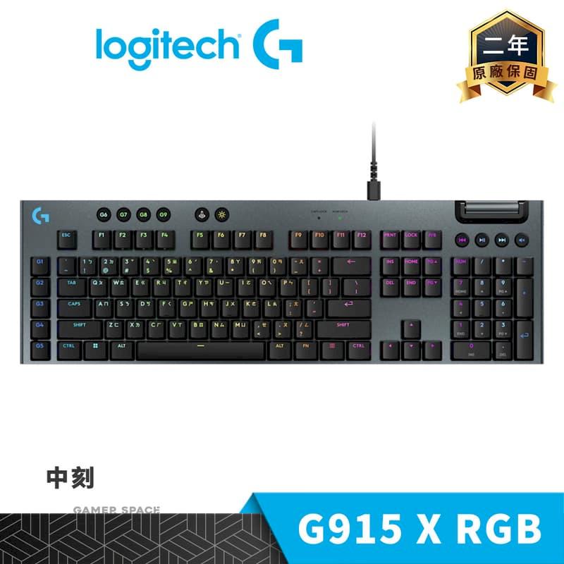 Logitech 羅技 Logitech 羅技 G915 X RGB 機械式 電競鍵盤 黑色 薄型鍵盤 中刻 觸感軸 線性軸