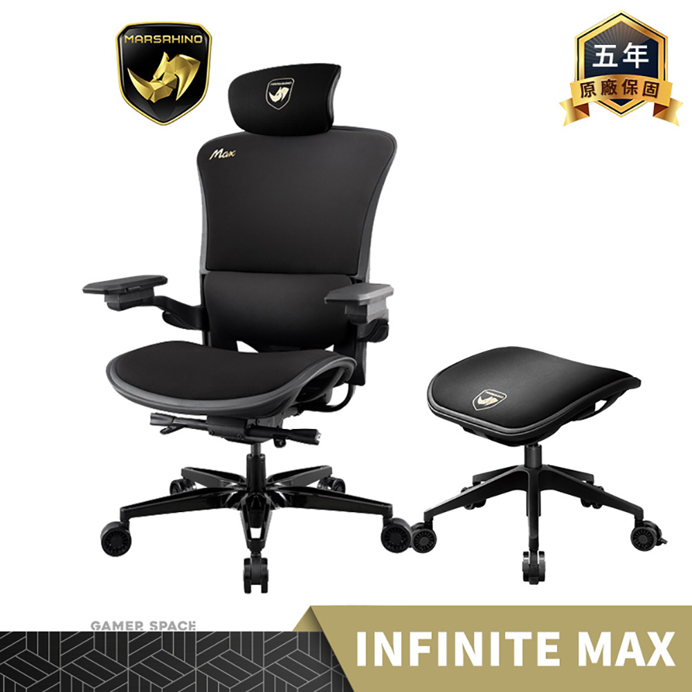 MARSRHINO 火星犀牛 【贈 LANDER哨兵椅凳】MARSRHINO 火星犀牛 INFINITE MAX 無限 人體工學椅