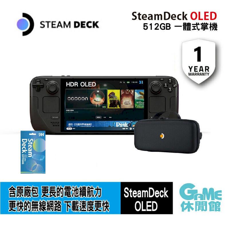【VALVE Steam】Steam Deck OLED 一體式掌機 512GB保護貼