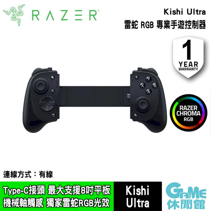 【Razer 雷蛇】KISHI Ultra 專業RGB手機遊戲控制器
