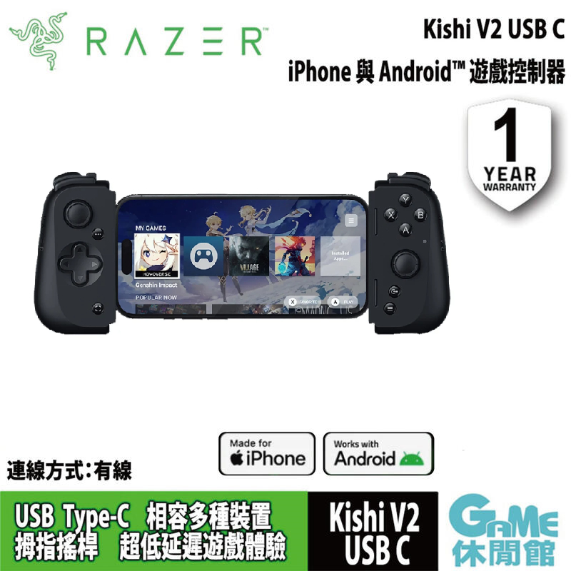 RAZER 雷蛇 【Razer 雷蛇】Razer 雷蛇 Kishi V2 USB C 專業手遊控制器 適用安卓Iphone 15