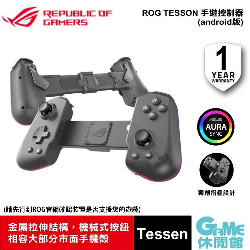 ASUS 華碩 ASUS 華碩 ROG Tessen 手遊控制器 安卓/Type-C