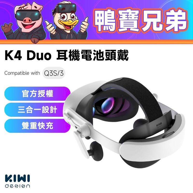 KIWI design K4 Duo 耳機電池頭戴相容於Quest 3/3S VR配件- PChome 24h購物