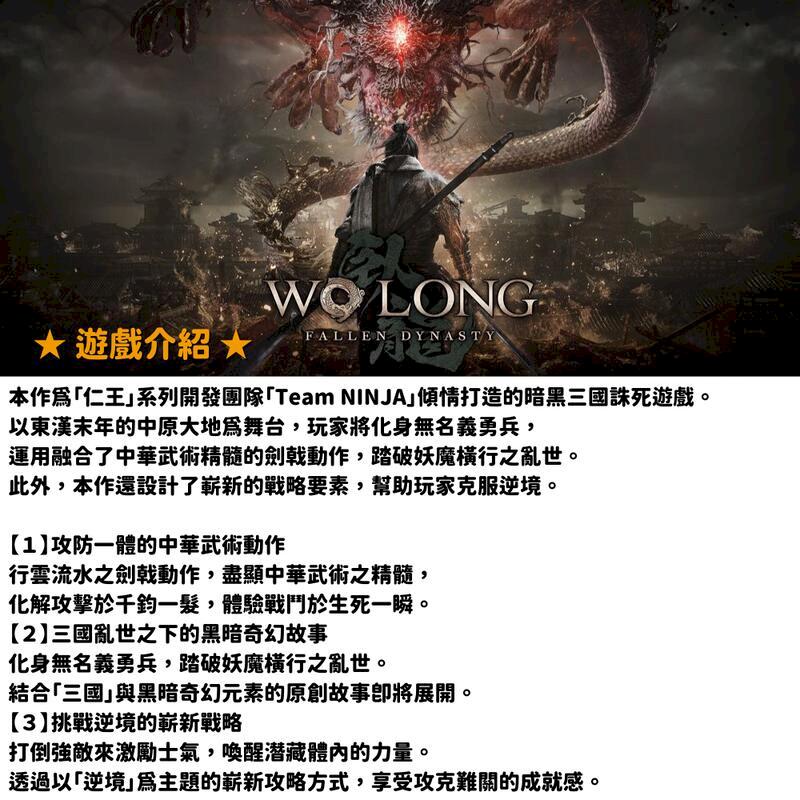 人気激安） 新品未開封 Wo Long: Fallen Dynasty PS5版 