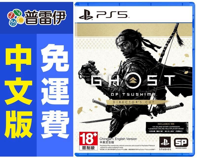 PlayStation PS5 對馬戰鬼 導演版 (中文版)