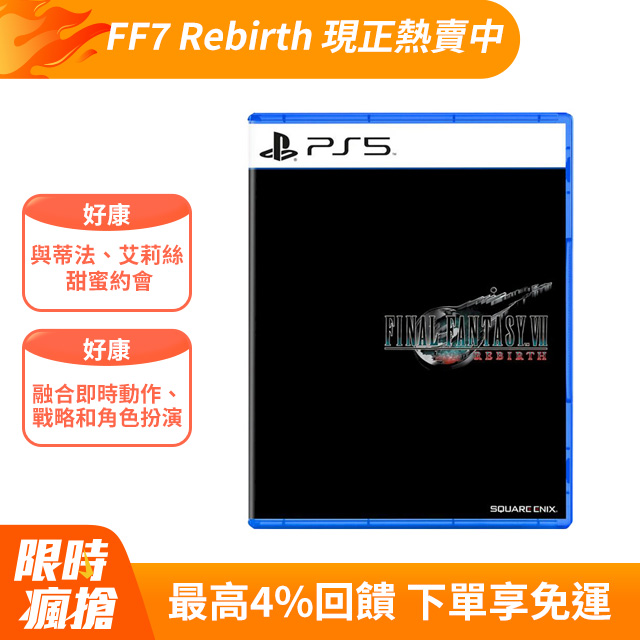 PS5 太空戰士7 最終幻想7 重生 Final Fantasy VII REBIRTH 重製版第二部 中文版 FF7