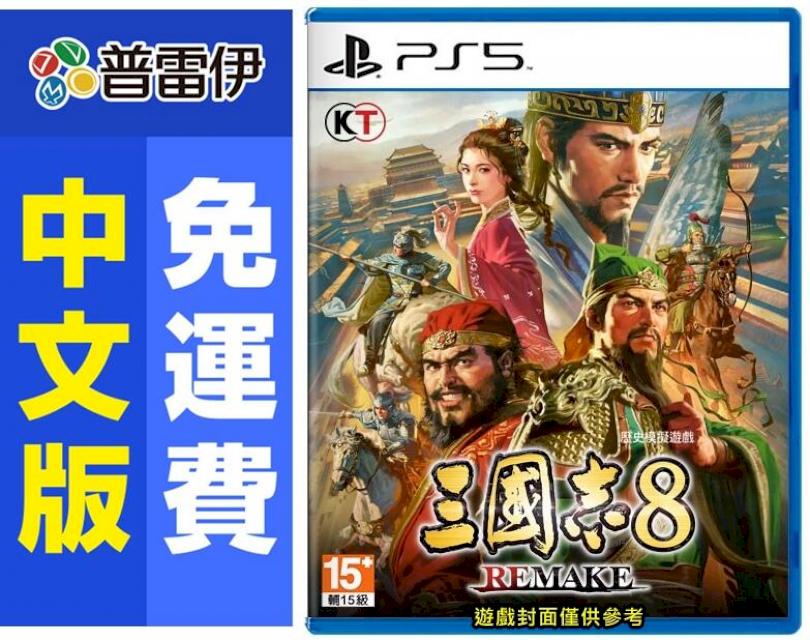[美品] Switch 三國志8 REMAKE Nintendo 任天堂Switch 《三國志8 Remake》 中文版- PChome 24h購物