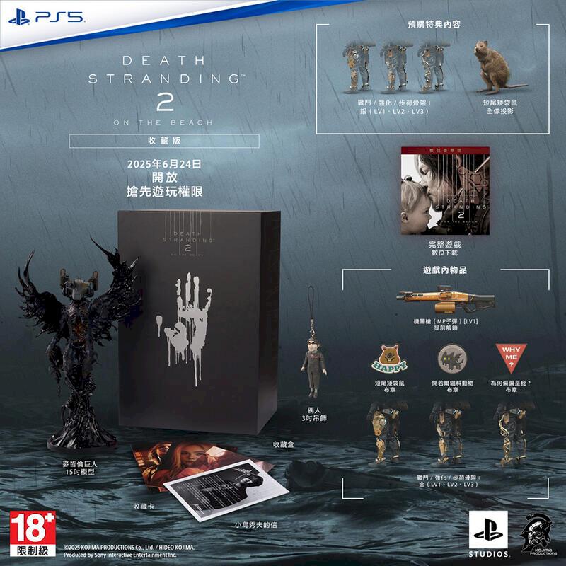 PS5 死亡擱淺 2：冥灘之上 收藏版 典藏版
