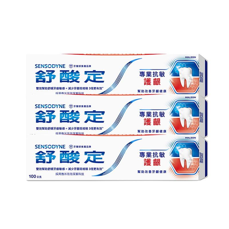 【舒酸定】專業抗敏護齦牙膏(3款可選)100g*3入