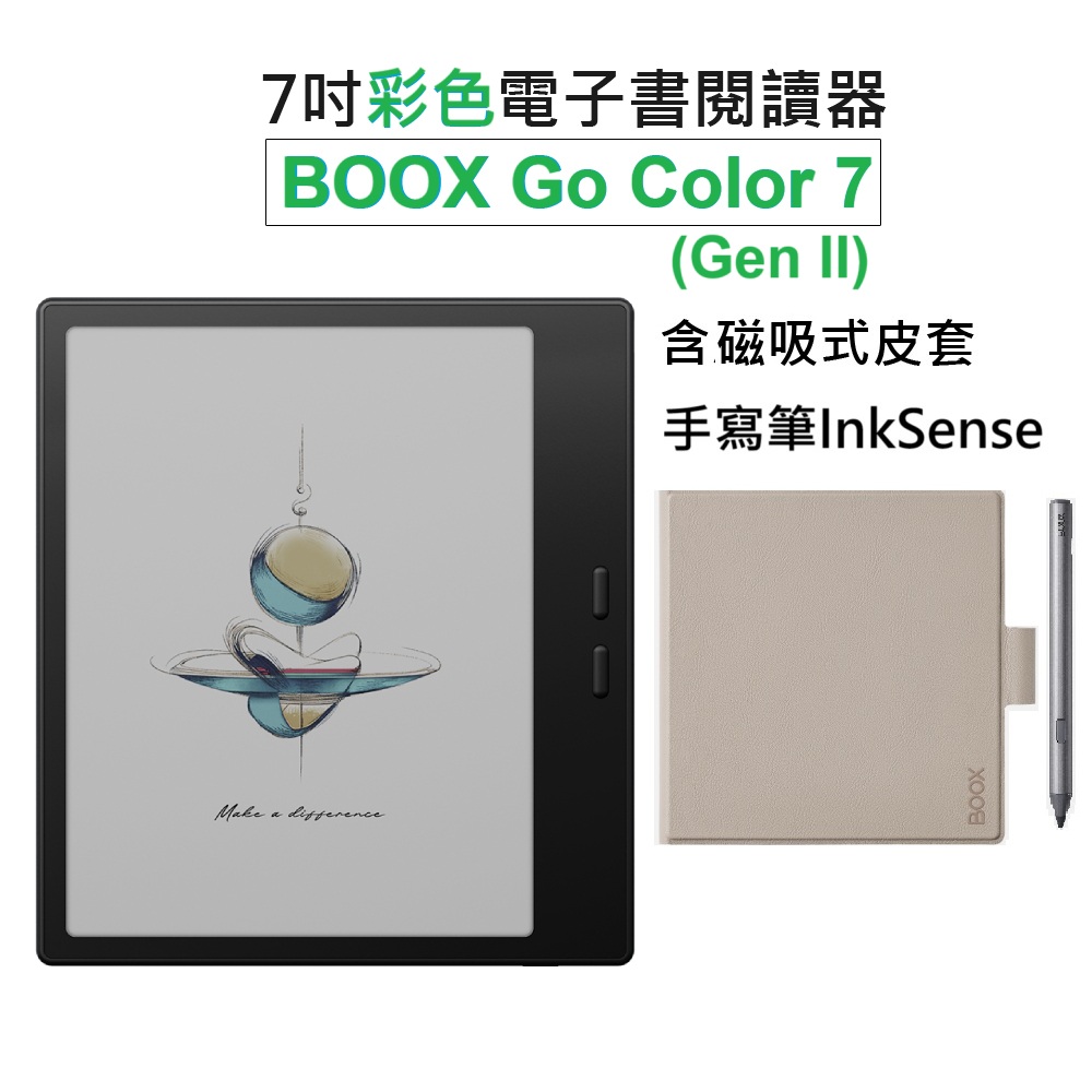 文石BOOX Go Color 7二代】7吋彩色電子書閱讀器，含手寫筆及磁吸式皮套