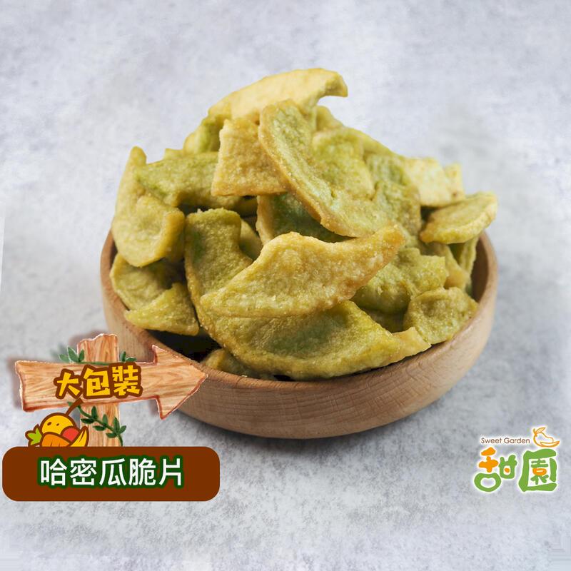 【甜園】哈密瓜脆片 大包 脫水水果餅乾 辦公室下午茶點心 蔬果脆片