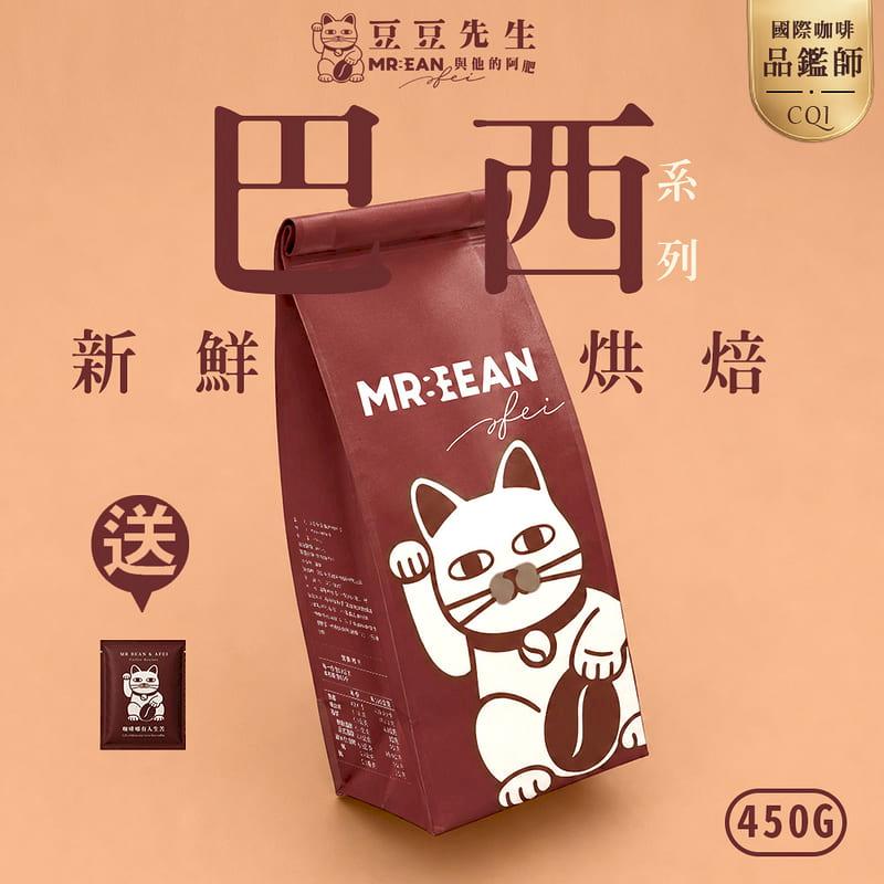 豆豆先生 米納斯吉拉 巴西日曬系列 新鮮咖啡豆 (450G)