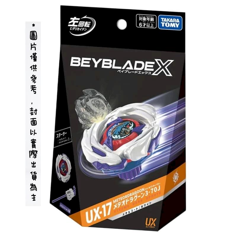 Takara Tomy Beyblade X 戰鬥陀螺X 世代BX-04 防禦型陀螺含發射器(台版
