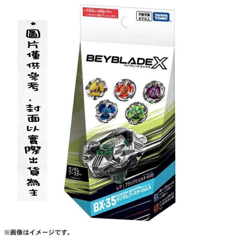Beyblade X 战斗陀螺X まとめ売りBulk sale 大量銷售 TAKARATOMY BEYBLADE X 戰鬥陀螺X BX-35 隨機強貨組陀螺- PChome 24h購物