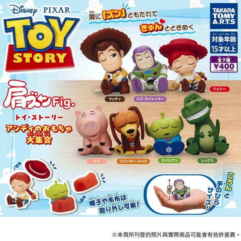 TTA 玩具總動員 安迪玩具 大集合 靠肩公仔 扭蛋轉蛋 全7種 整套7入