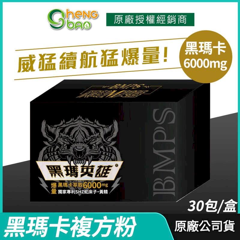 生寶國際生技 [生寶國際生技] 黑瑪英雄 黑瑪卡複方粉 6000mg 專利蛇床子 精氨酸 30包/盒