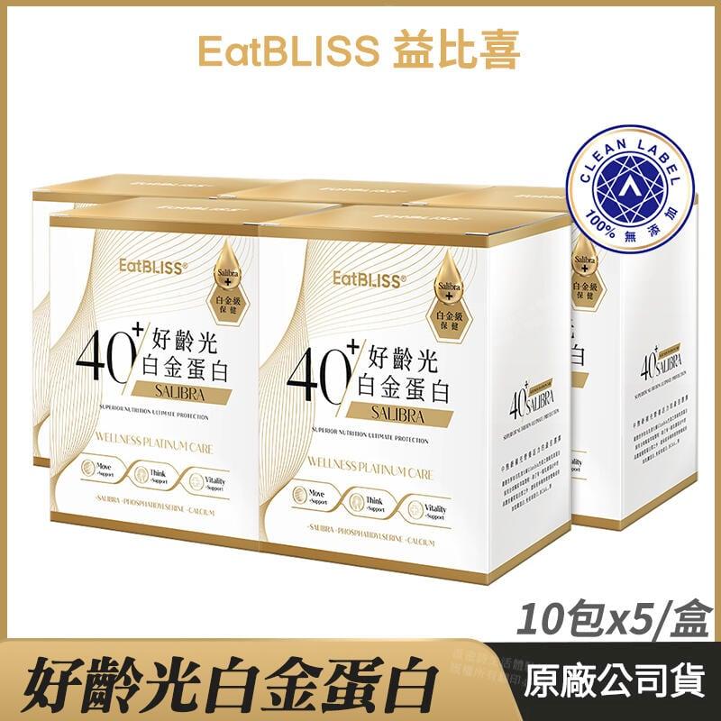 Eatbliss 益比喜 [Eatbliss益比喜] 好齡光白金蛋白 5盒優惠 乳清蛋白 白金健體素 10包/盒