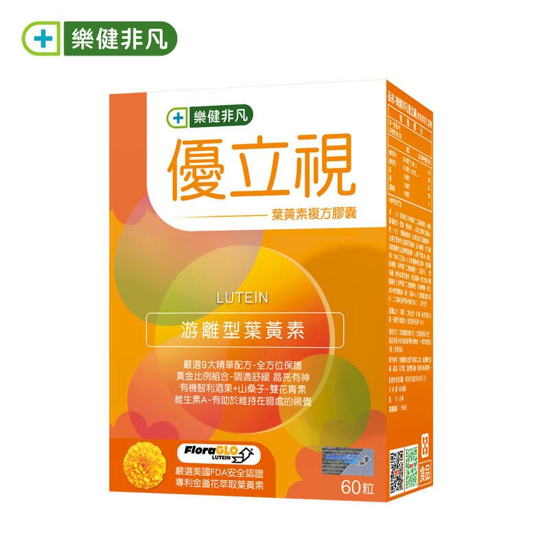 樂健非凡 【樂健非凡】優立視-葉黃素複方膠囊(60粒/盒)_2盒