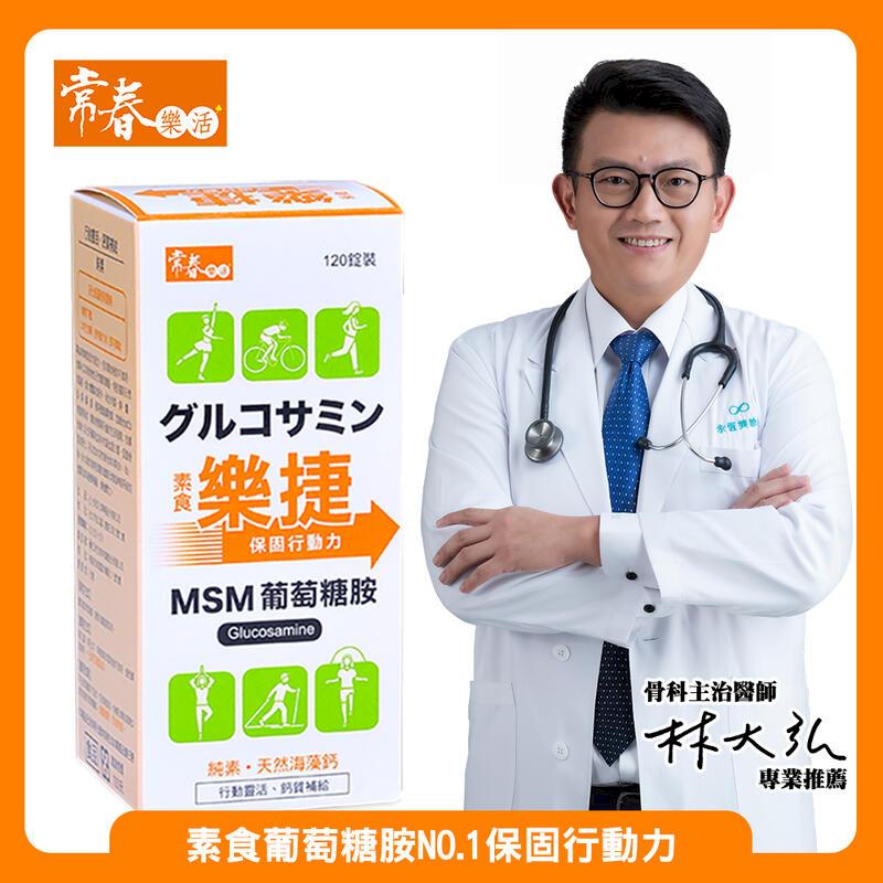 常春樂活 【常春樂活】素食樂捷錠(120錠/瓶)_1瓶