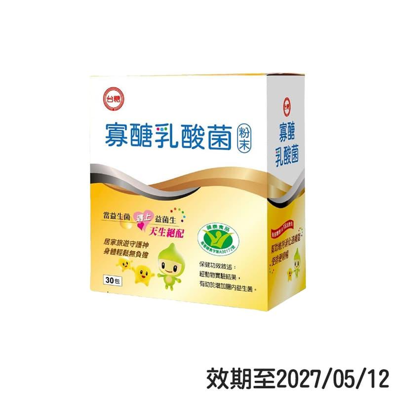 【台糖】即期-寡醣乳酸菌(30包)*4盒(效期至2027/05/12)