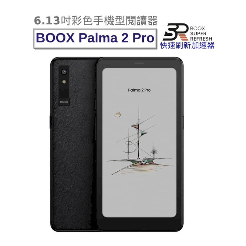 BOOX Palma 2 Pro】6.13吋彩色手機型電子書閱讀器(爵士黑) - PChome