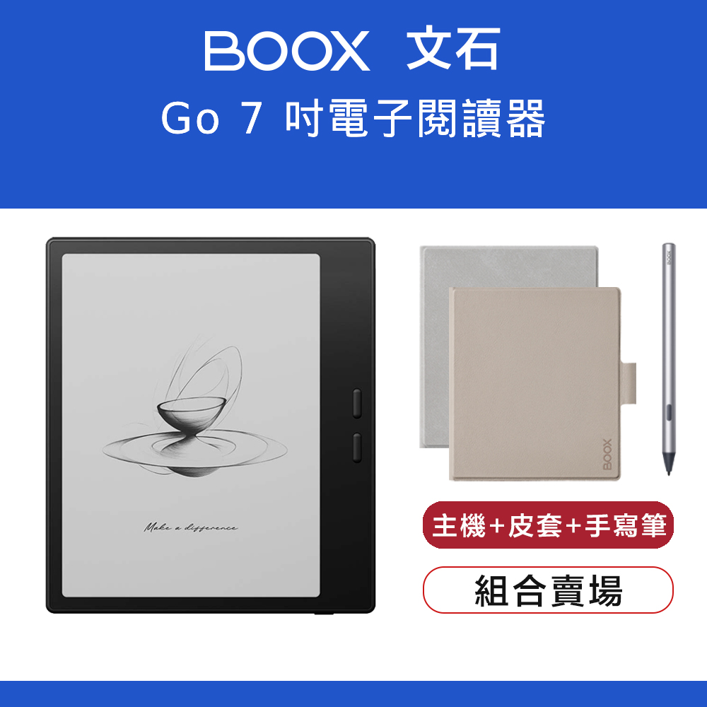 文石 BOOX Go 7 吋電子閱讀器 黑色主機+皮套+手寫筆