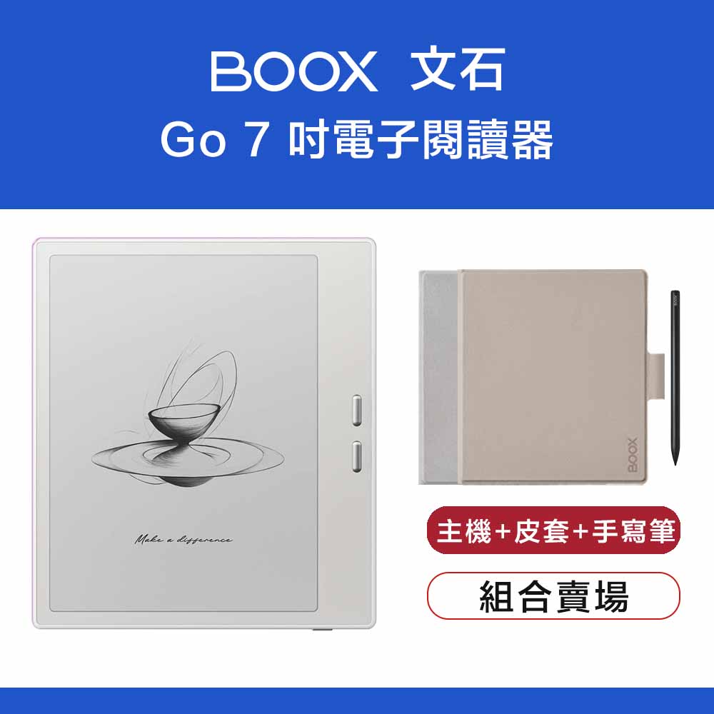 文石 BOOX Go 7 吋電子閱讀器 白色主機+皮套+手寫筆