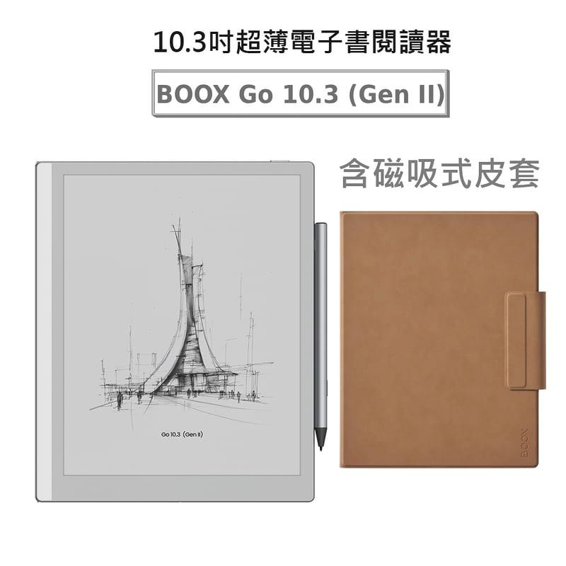 【BOOX Go 10.3 (Gen II)】10.3吋超薄電子書閱讀器,含磁吸式皮套