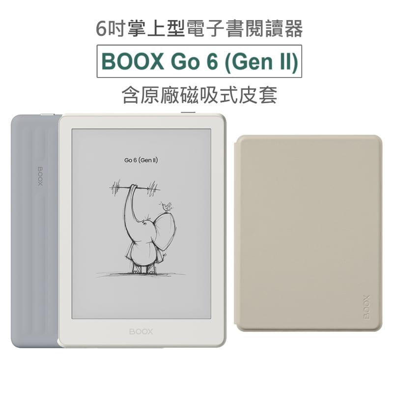 【BOOX Go 6 (Gen II)】6吋電子書閱讀器,含磁吸式皮套(四色可選)