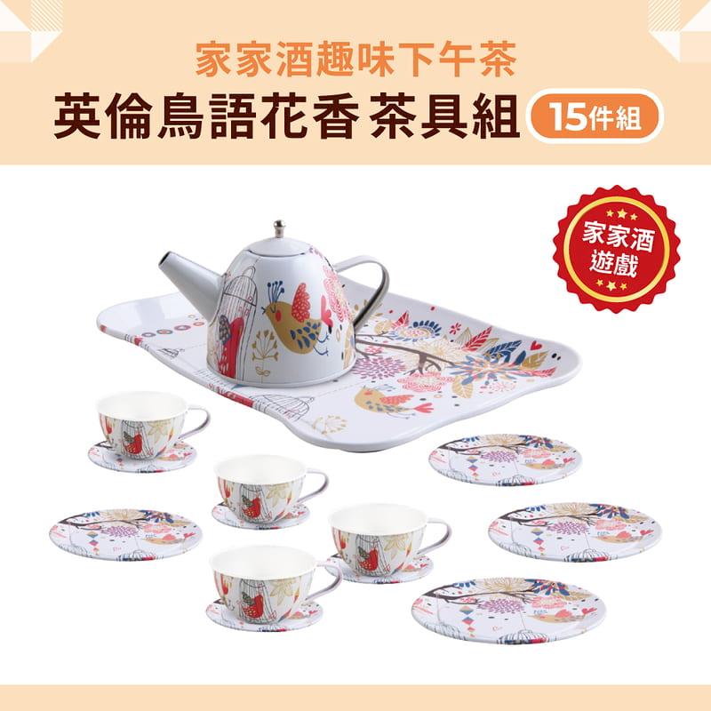 Teamson Kids】家家酒趣味下午茶-英倫鳥語花香15件茶具組- PChome 24h購物