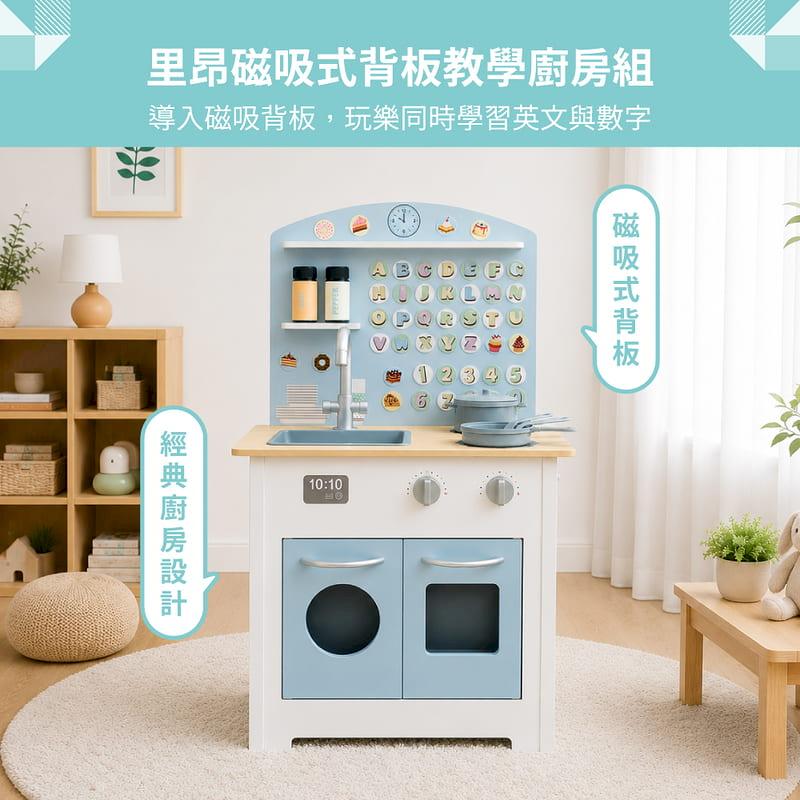 【Teamson Kids】里昂磁吸式背板教學玩具廚房組