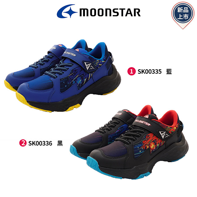 MOONSTAR 日本月星機能童鞋-SK炫技者-爆技能3E運動任選(SK00335/SK00336-藍/黑-19-24.5m)