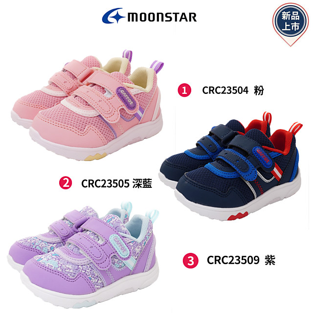 MOONSTAR 月星機能童鞋玩耍速乾-速洗樂系列機能運動鞋(CRC23504/23505/23509-15-21cm)