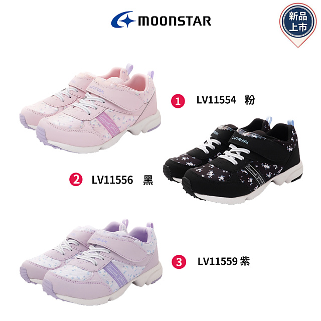MOONSTAR 月星機能童鞋-LV3E運動鞋系列(LV11554/LV11556/LV11559-17-22cm)