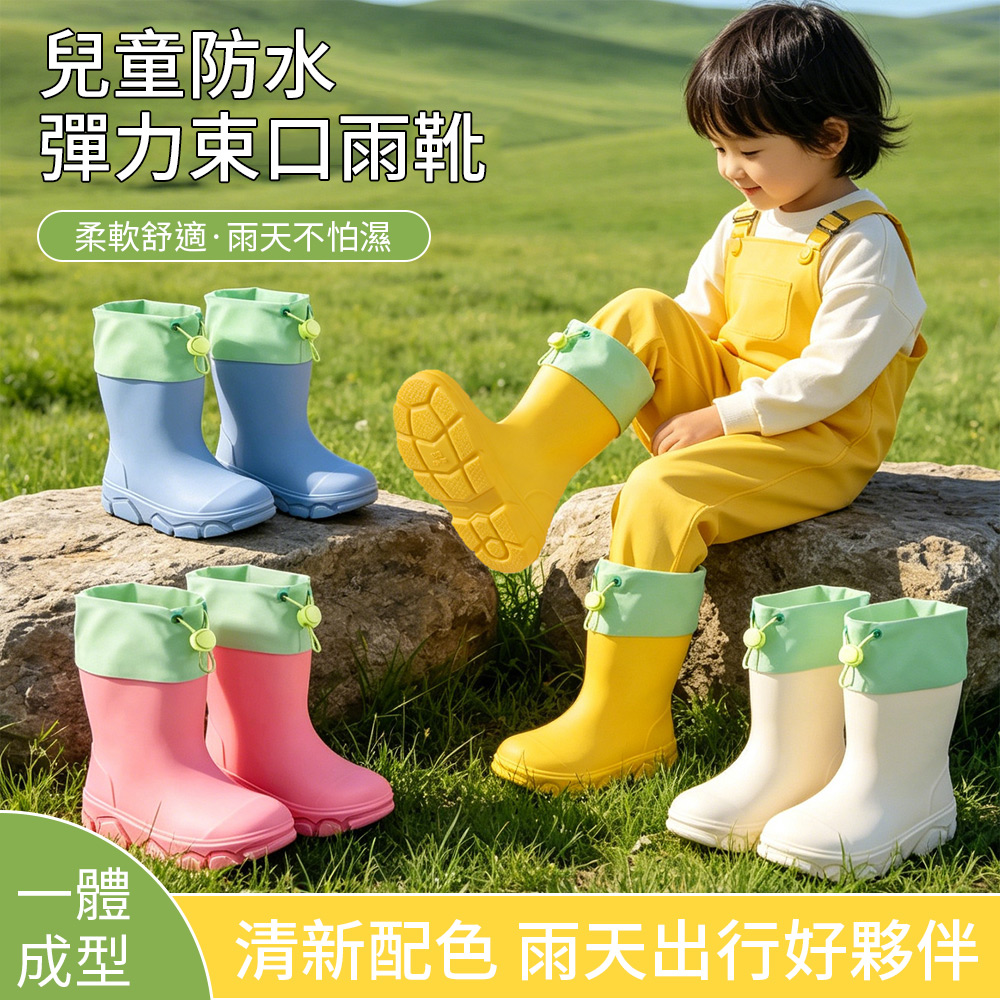 Cheley 兒童雨靴防水束口雨鞋 男女童寶寶防滑輕量雨鞋 幼稚園戶外雨天鞋
