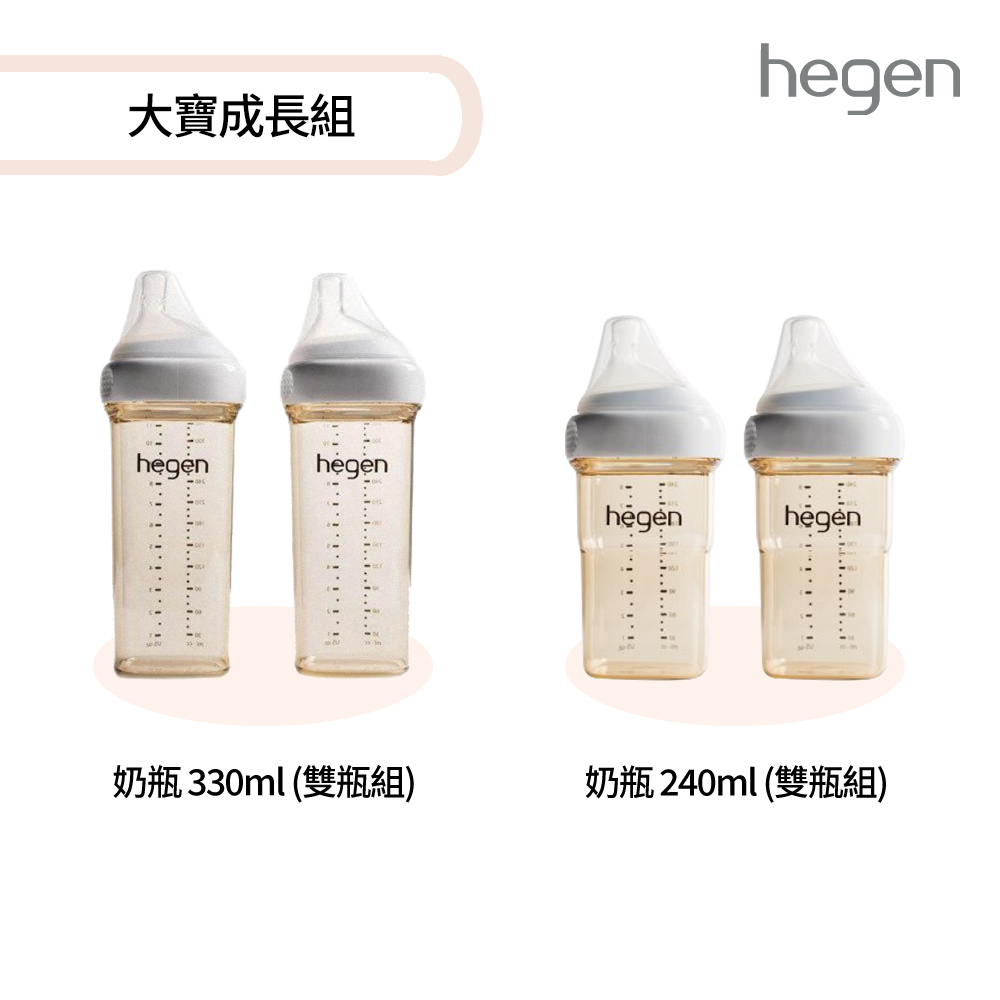 Hegen 大寶成長組 - (寬口奶瓶 240ml (雙瓶組)+330ml (雙瓶組))