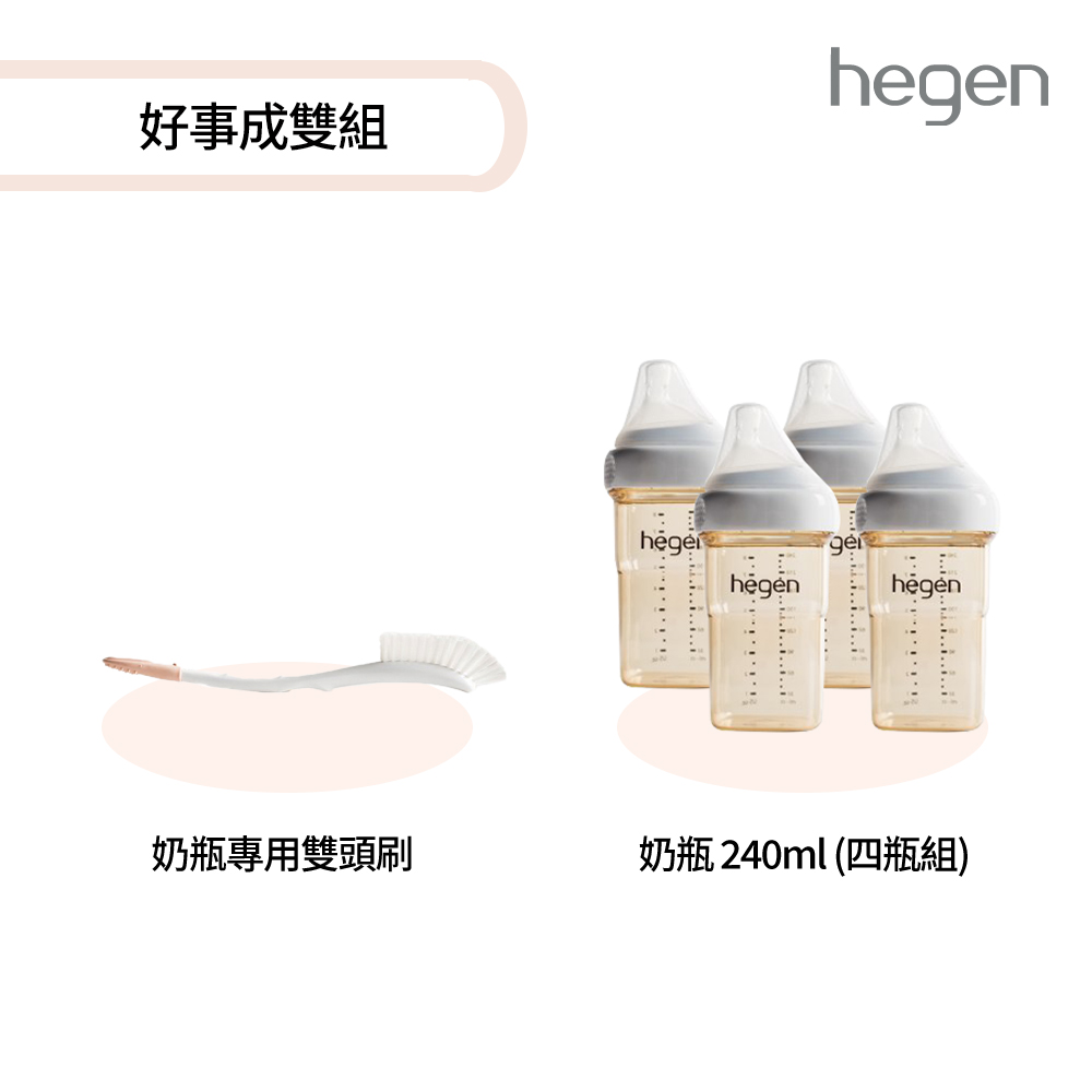 Hegen 好事成雙組 (寬口奶瓶240ml (雙瓶組)*2+專用刷)