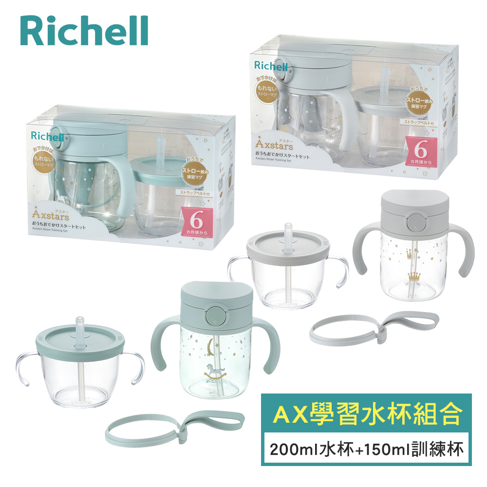 Richell 利其爾 AX系列 幻夢 學習水杯組合200ml水杯+150ml訓練杯 - 兩款任選