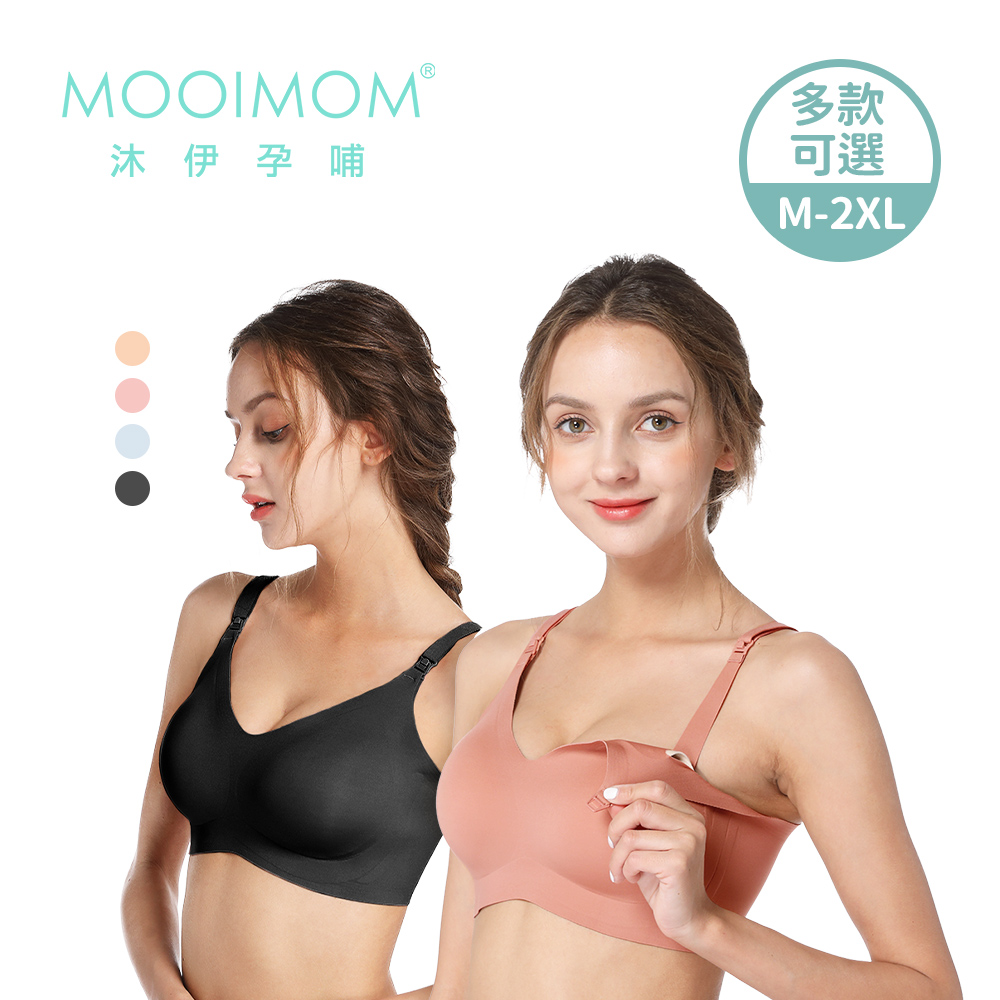 MOOIMOM 沐伊孕哺 高彈力經典無痕哺乳內衣- 多款可選