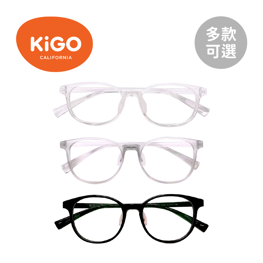 KiGO 功能型濾藍光兒童眼鏡-多款可選